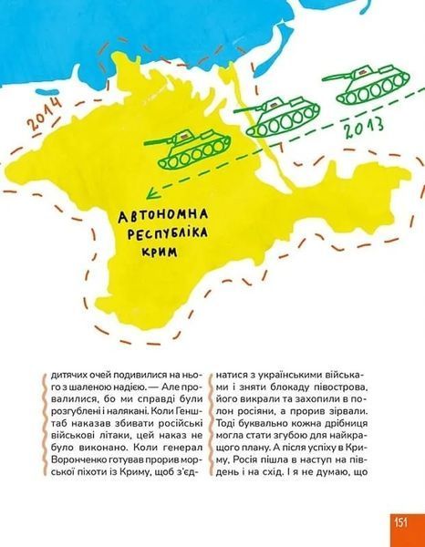 Крута історія України. Від динозаврів до сьогодні (тв) 10311019901 фото