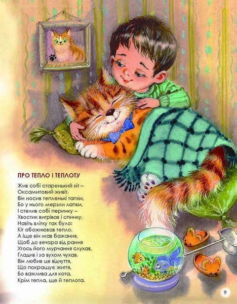 Віршики із солом`яного кошичка 10311014000 фото