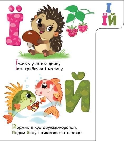 Моя перша абетка. Улюблена абетка 10311023772 фото