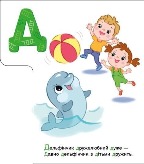 Моя перша абетка. Улюблена абетка 10311023772 фото