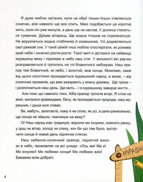 Незламні мураші 10311019576 фото