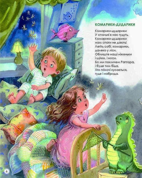 Віршики із солом`яного кошичка 10311014000 фото