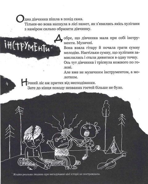 Страшенно-хуліганська книжка 1031167901 фото