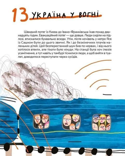 Крута історія України. Від динозаврів до сьогодні (тв) 10311019901 фото