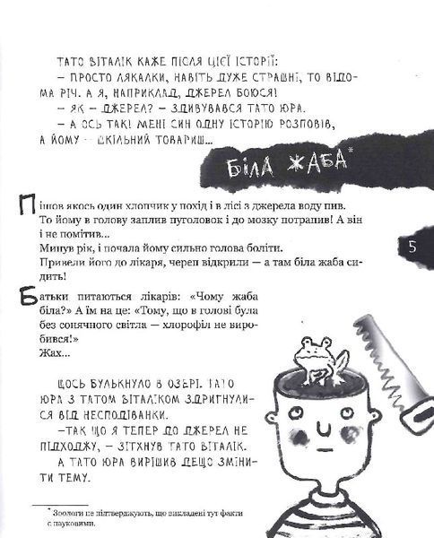 Страшенно-хуліганська книжка 1031167901 фото