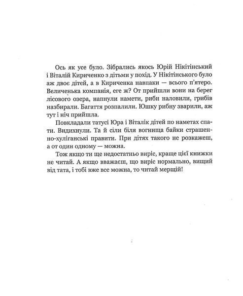 Страшенно-хуліганська книжка 1031167901 фото