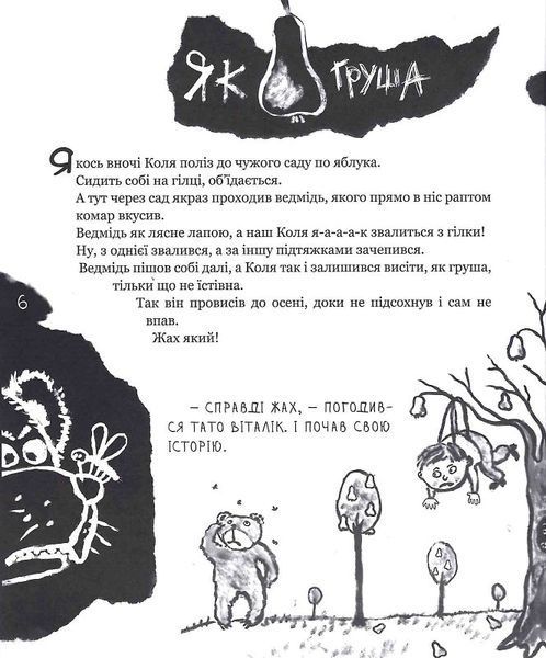 Страшенно-хуліганська книжка 1031167901 фото