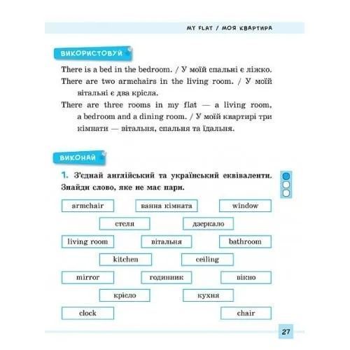 English. 1&ndash;4 класи. Різнорівневі лексичні тести та завдання 1031152796 фото
