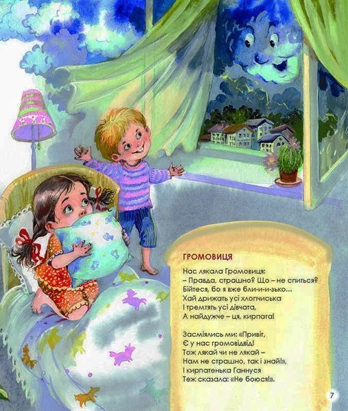 Віршики із солом`яного кошичка 10311014000 фото