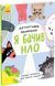 Детективна малювалка: Я бачив НЛО 10311019270 фото 1