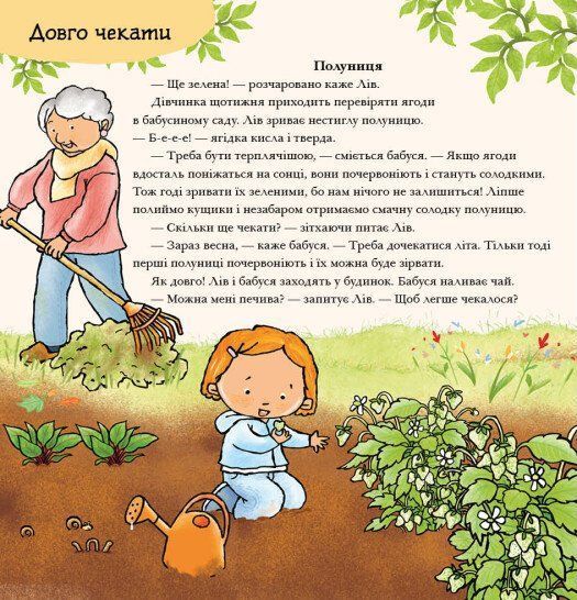 Можу зачекати. Усе про терпіння 10311028700 фото
