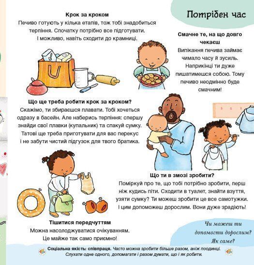 Можу зачекати. Усе про терпіння 10311028700 фото