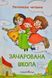 Зачарована школа (м&rsquo;яка обкладинка) 10311005554 фото 1