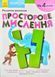Просторове мислення. KUMON 1031171797 фото 1