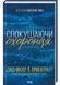 Спокушаючи охоронця. Книга 3 (Брати Гембл) 10311027757 фото 1
