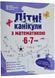 Літні канікули з математикою : з 6 у 7 клас 10311035014 фото 1