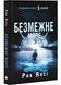 Безмежне море. Книга 2 10311028440 фото 1