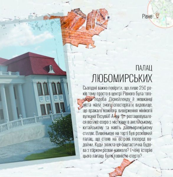 Українські палаци. Відновлення історії. Золота доба 10311025903 фото