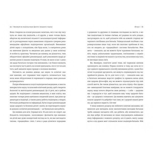 Виховуй як педіатр: лише факти і жодного страху 10311030914 фото