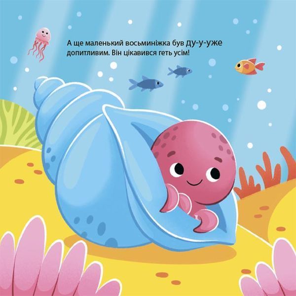Як восьминіжка Чакі дивувався 10311030018 фото