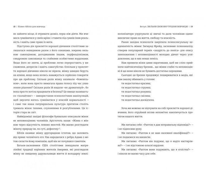 Бізнес-біблія для вовчиць 10311031207 фото