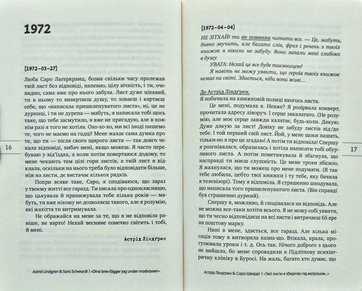 Твої листи я зберігаю під матрацом&hellip; Листування 1971&ndash;2002 1031173517 фото