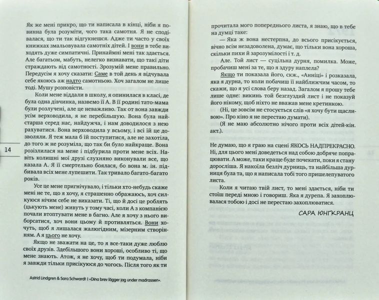 Твої листи я зберігаю під матрацом&hellip; Листування 1971&ndash;2002 1031173517 фото