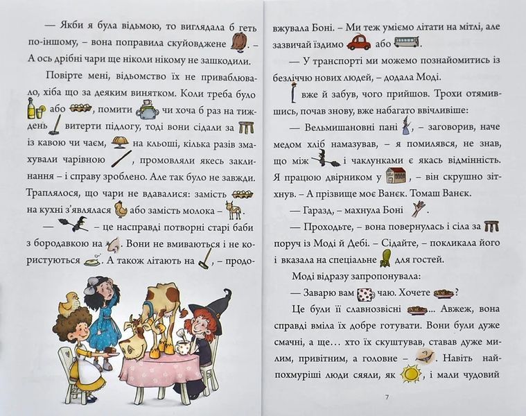 Зачарована школа (м&rsquo;яка обкладинка) 10311005554 фото