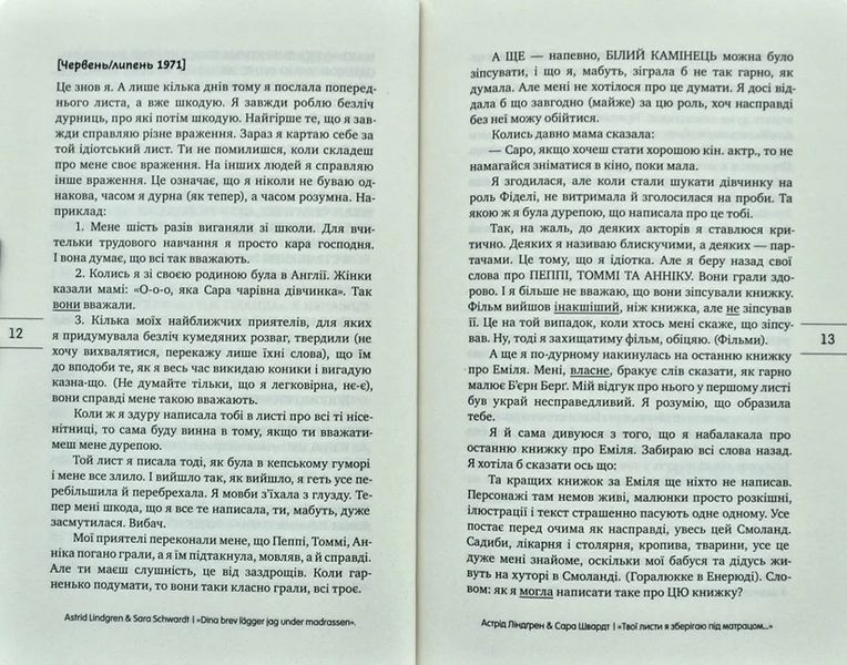 Твої листи я зберігаю під матрацом&hellip; Листування 1971&ndash;2002 1031173517 фото