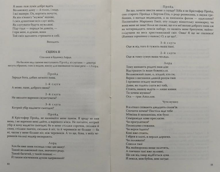 Приборкання норовливої. Два веронці 10311004633 фото