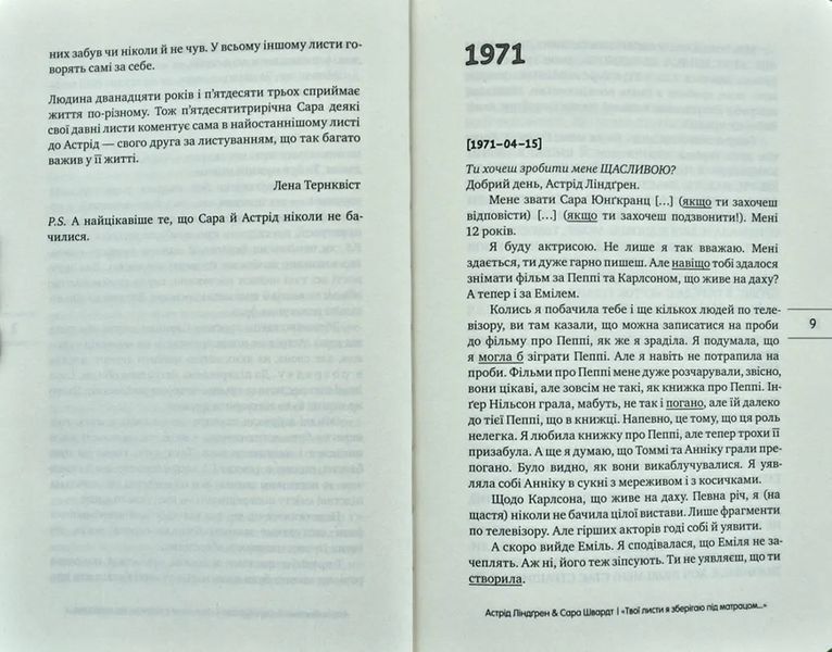 Твої листи я зберігаю під матрацом&hellip; Листування 1971&ndash;2002 1031173517 фото