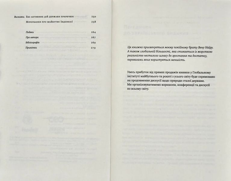 Держава сталого розвитку. Майбутнє урядування, економіки та суспільства 10311004705 фото