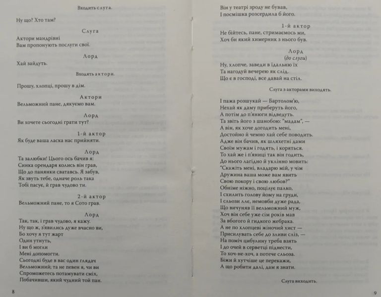 Приборкання норовливої. Два веронці 10311004633 фото