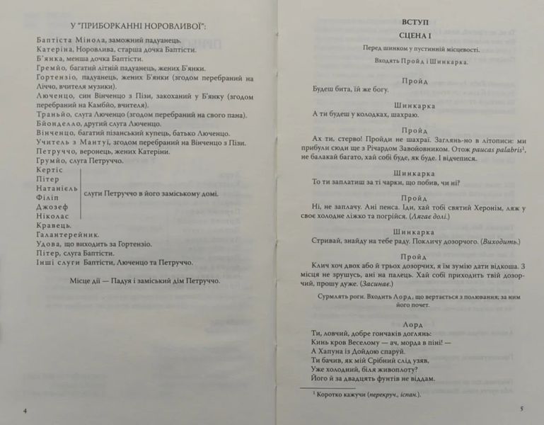Приборкання норовливої. Два веронці 10311004633 фото