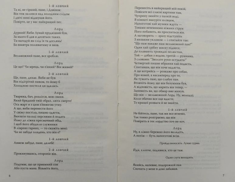Приборкання норовливої. Два веронці 10311004633 фото