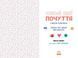 Плекай свої почуття (і мисли позитивно). Книжка про емоції для дівчаток 10311023595 фото 2