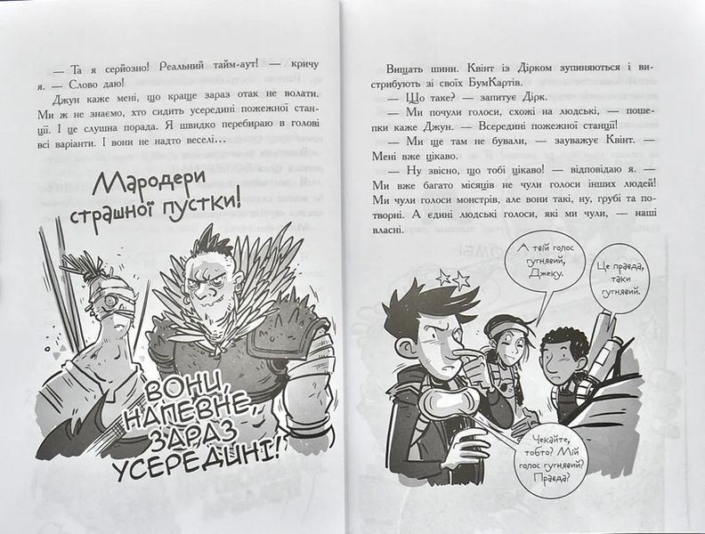 Останні підлітки на Землі та Король Жахів Книга 3 10311000620 фото