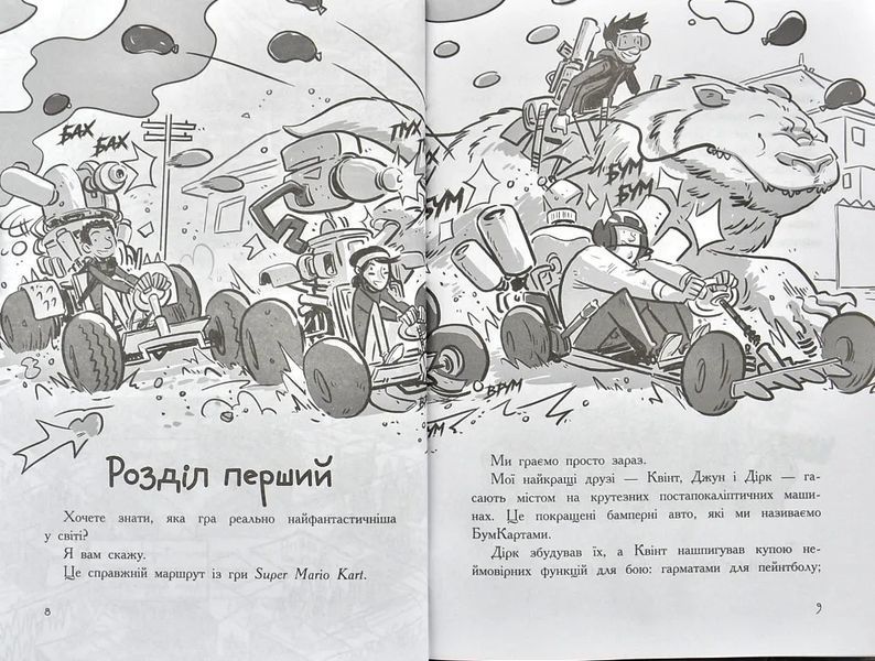 Останні підлітки на Землі та Король Жахів Книга 3 10311000620 фото