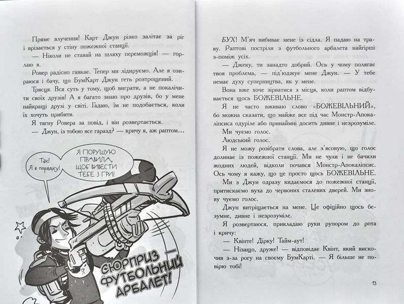 Останні підлітки на Землі та Король Жахів Книга 3 10311000620 фото