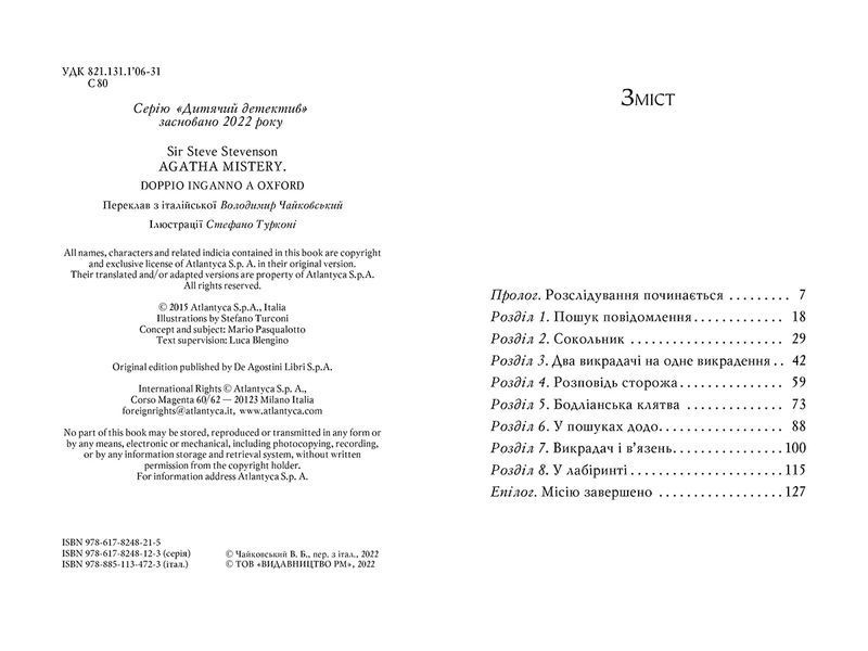 Агата Містері. Подвійний шантаж в Оксфорді. Книга 22 10311016731 фото