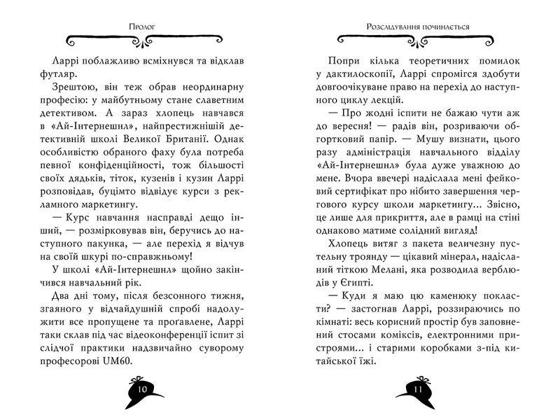Агата Містері. Подвійний шантаж в Оксфорді. Книга 22 10311016731 фото