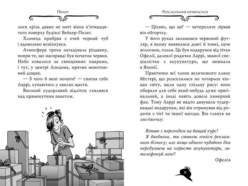 Агата Містері. Подвійний шантаж в Оксфорді. Книга 22 10311016731 фото