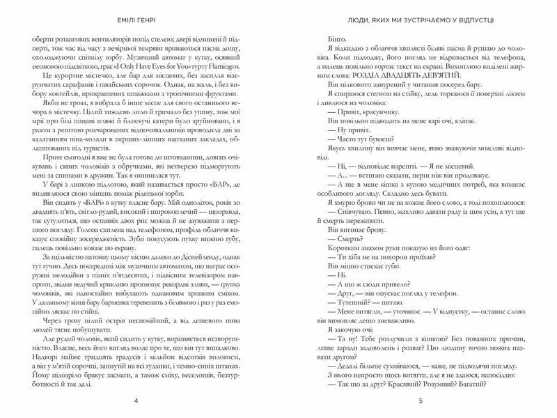 Люди, яких ми зустрічаємо у відпустці (pocketbook) 10311026984 фото