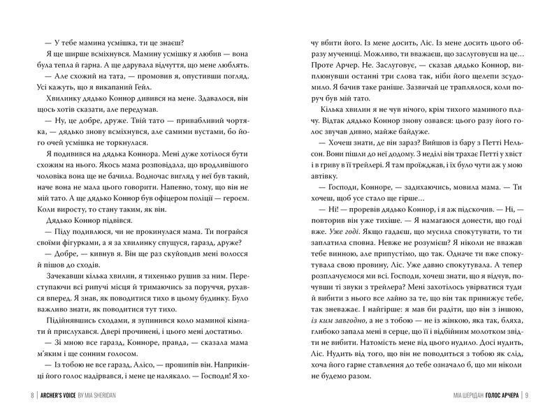 Голос Арчера. Там де любов зустрічається з долею. Книга 1 10311030723 фото
