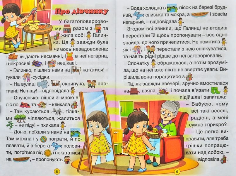 Сходинки до знань. Добрі казки 1031171592 фото