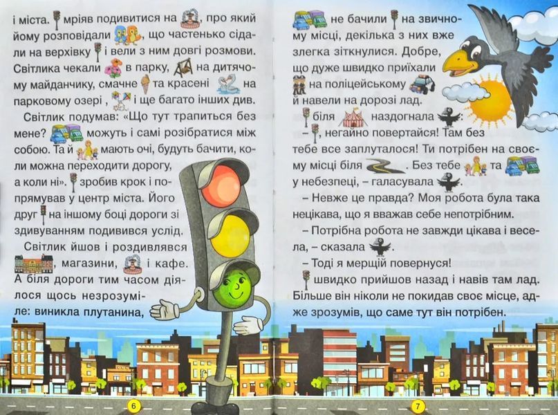 Сходинки до знань. Добрі казки 1031171592 фото