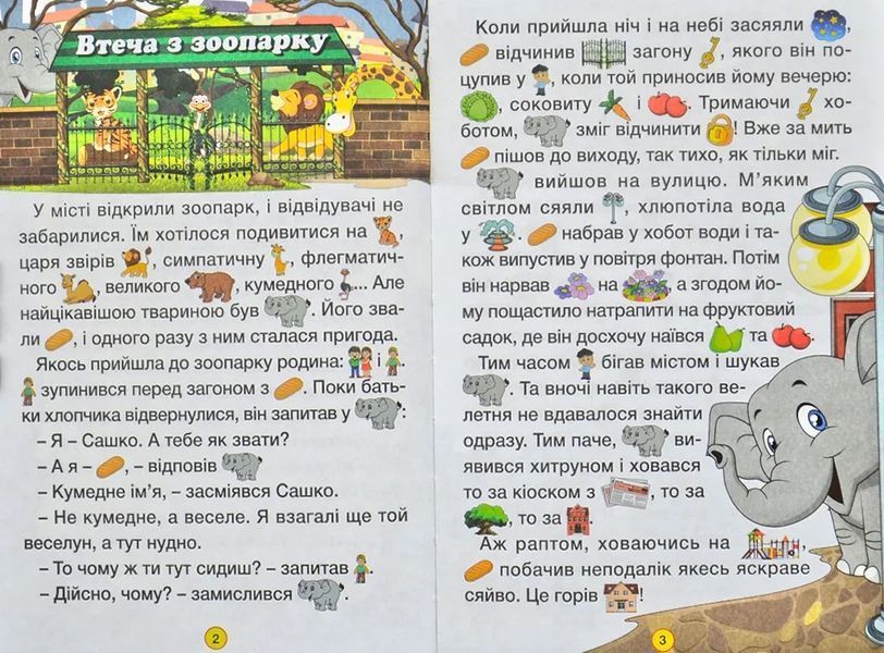 Сходинки до знань. Добрі казки 1031171592 фото