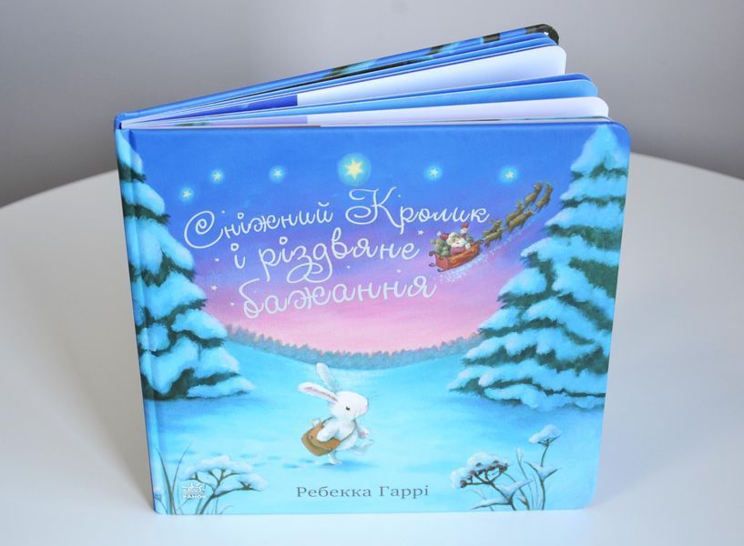 Сніжний Кролик і різдвяне бажання 10311027490 фото