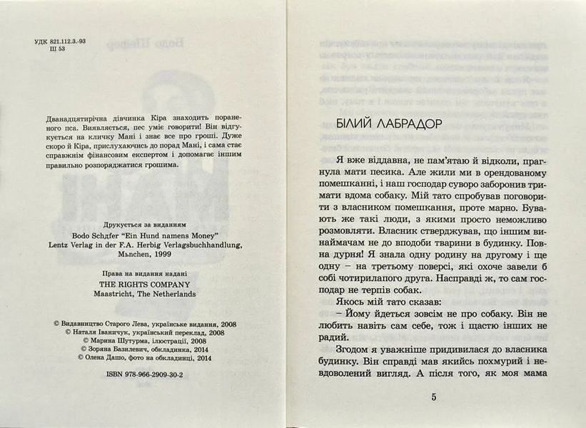Пес на ім&rsquo;я Мані, або абетка грошей 103189869 фото