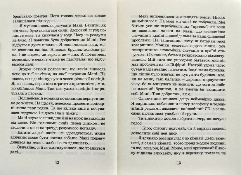Пес на ім&rsquo;я Мані, або абетка грошей 103189869 фото